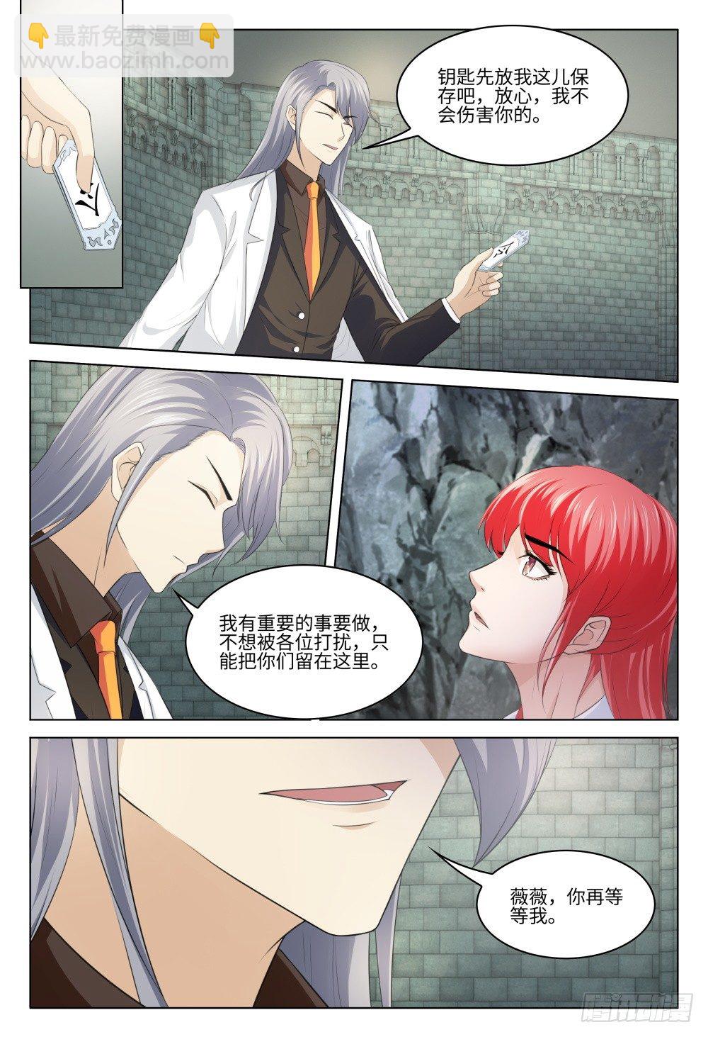 《这届妖怪不太行》038 蛇鼠一窝 第7页