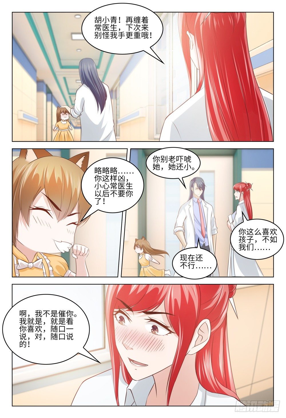 《这届妖怪不太行》038 蛇鼠一窝 第9页