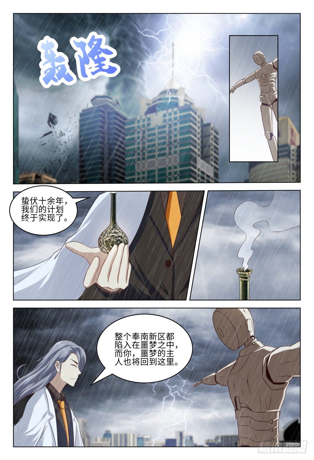 《这届妖怪不太行》039 是人是妖重要吗 第10页