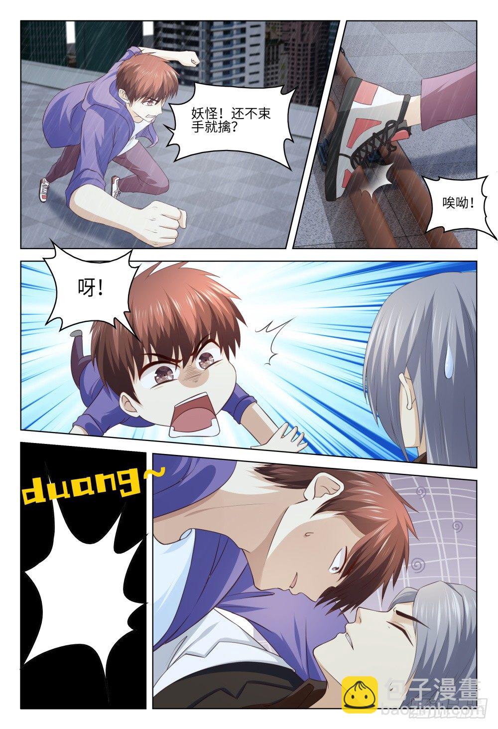 《这届妖怪不太行》039 是人是妖重要吗 第12页