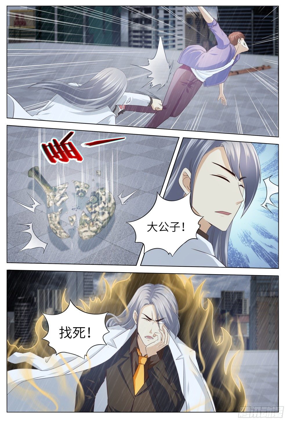 《这届妖怪不太行》039 是人是妖重要吗 第13页