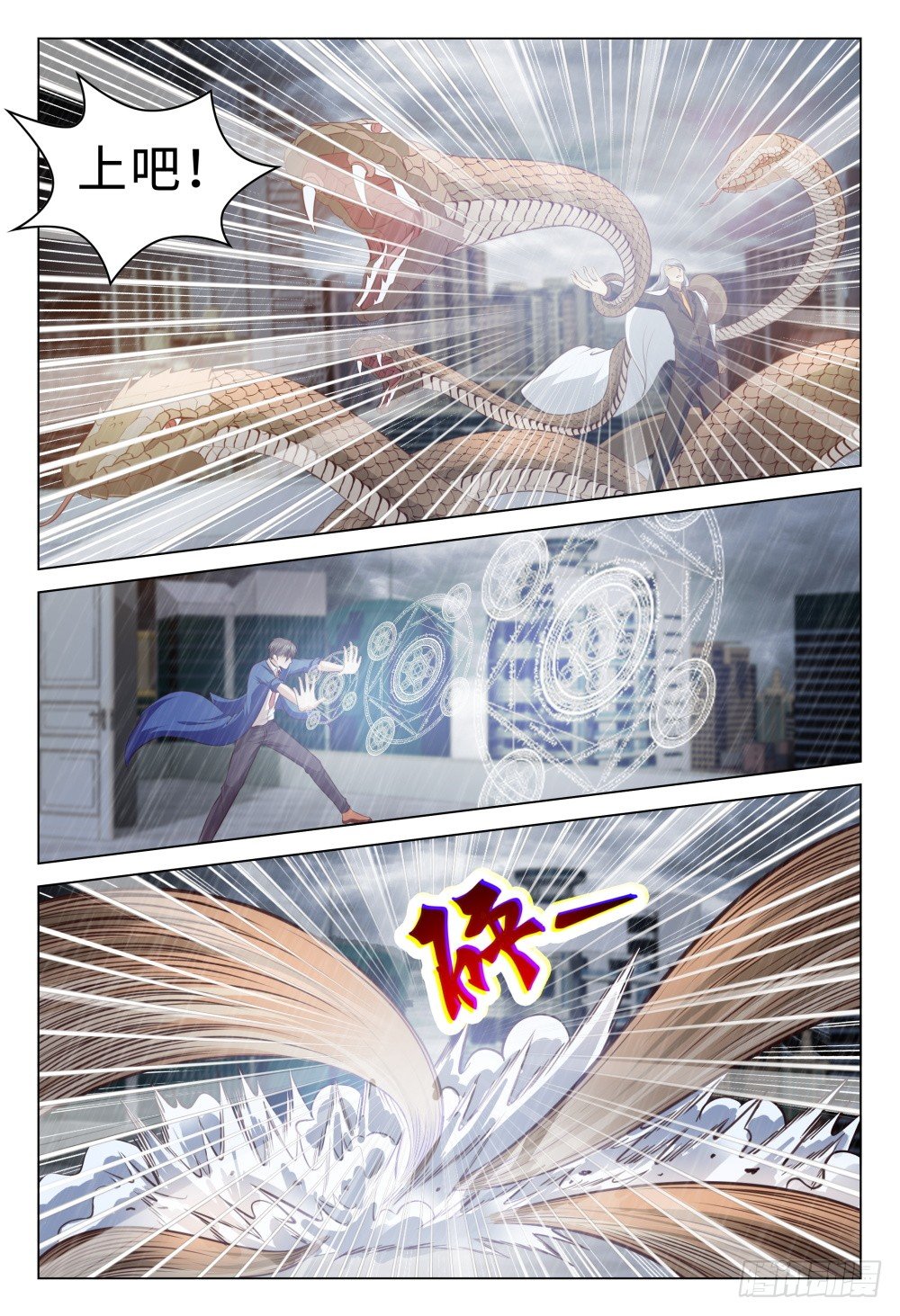 《这届妖怪不太行》039 是人是妖重要吗 第14页