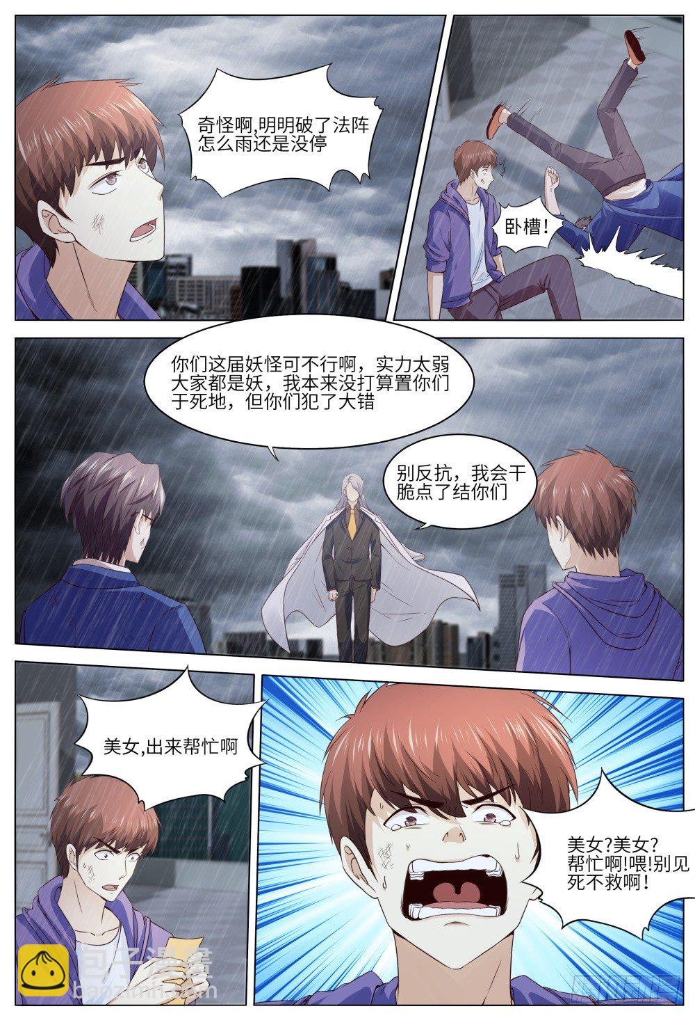 《这届妖怪不太行》039 是人是妖重要吗 第15页