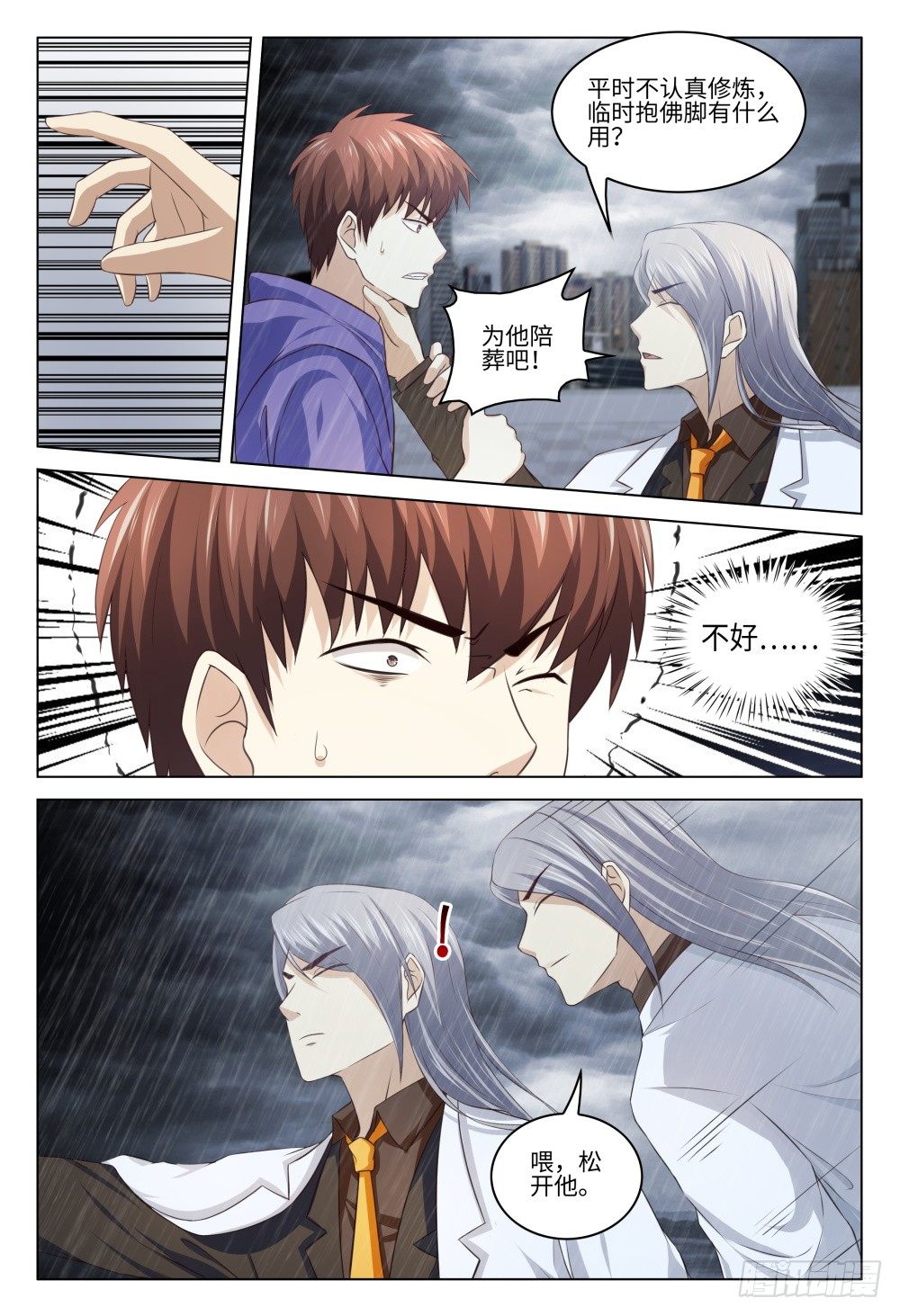 《这届妖怪不太行》039 是人是妖重要吗 第16页