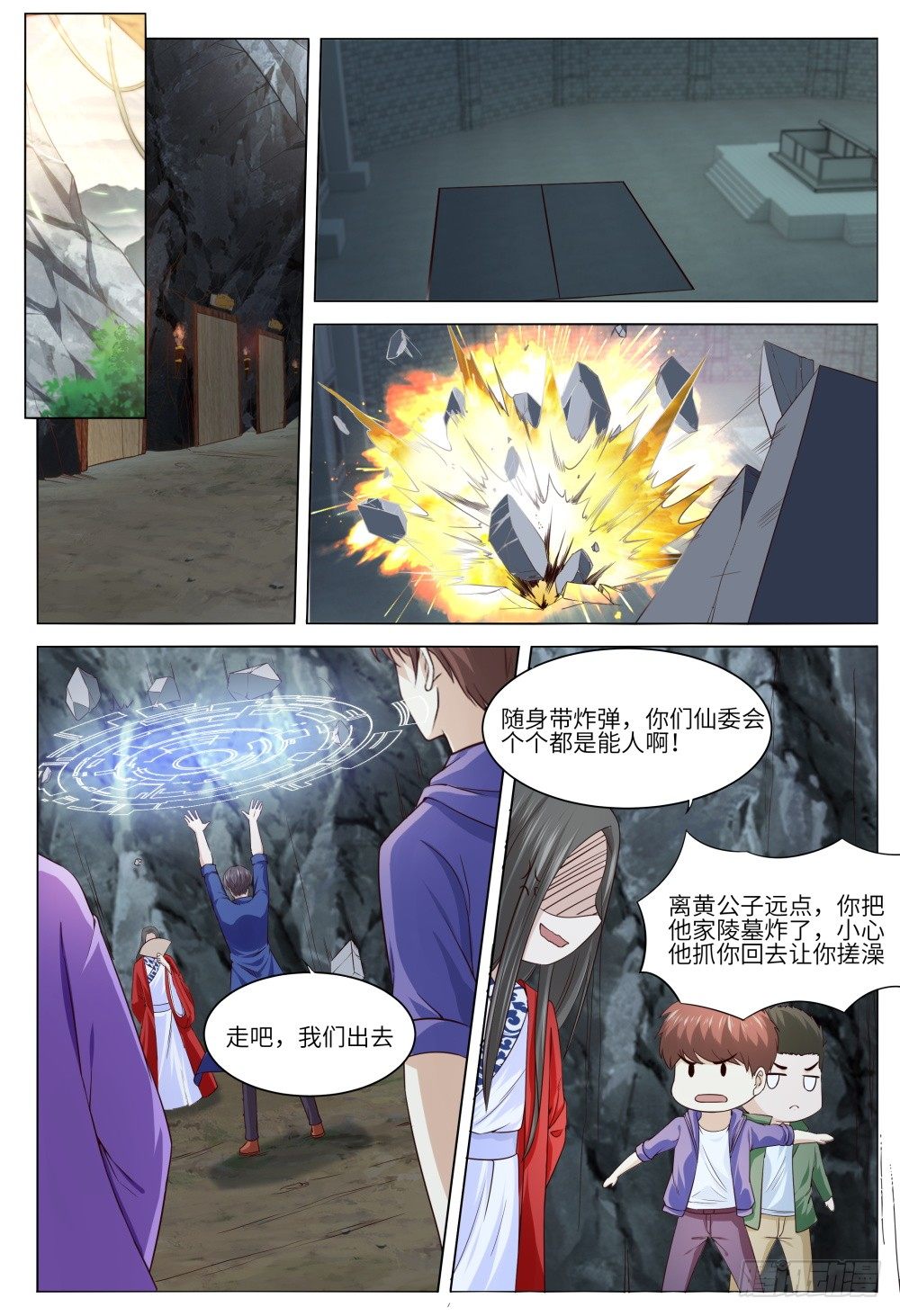 《这届妖怪不太行》039 是人是妖重要吗 第2页
