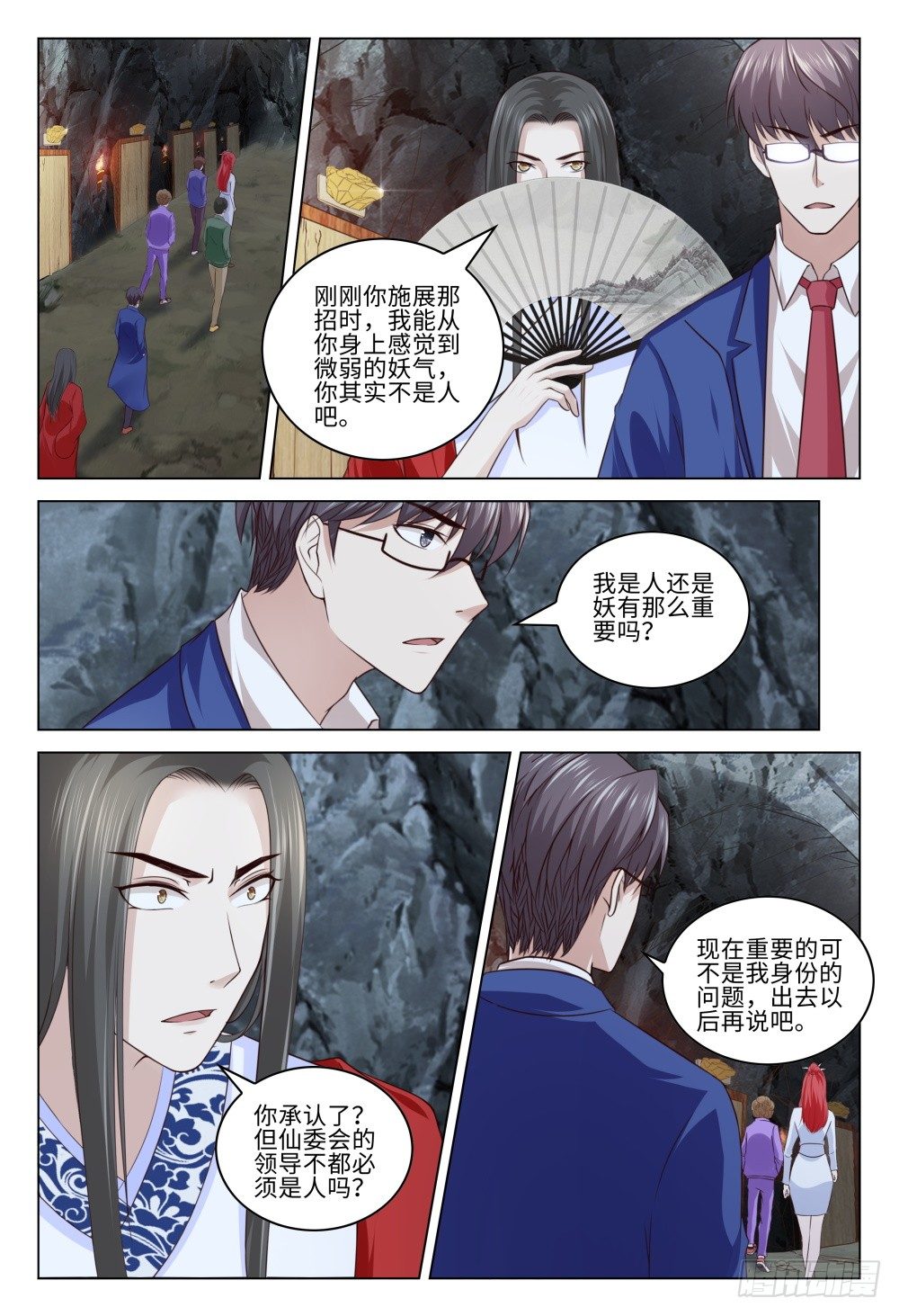 《这届妖怪不太行》039 是人是妖重要吗 第3页