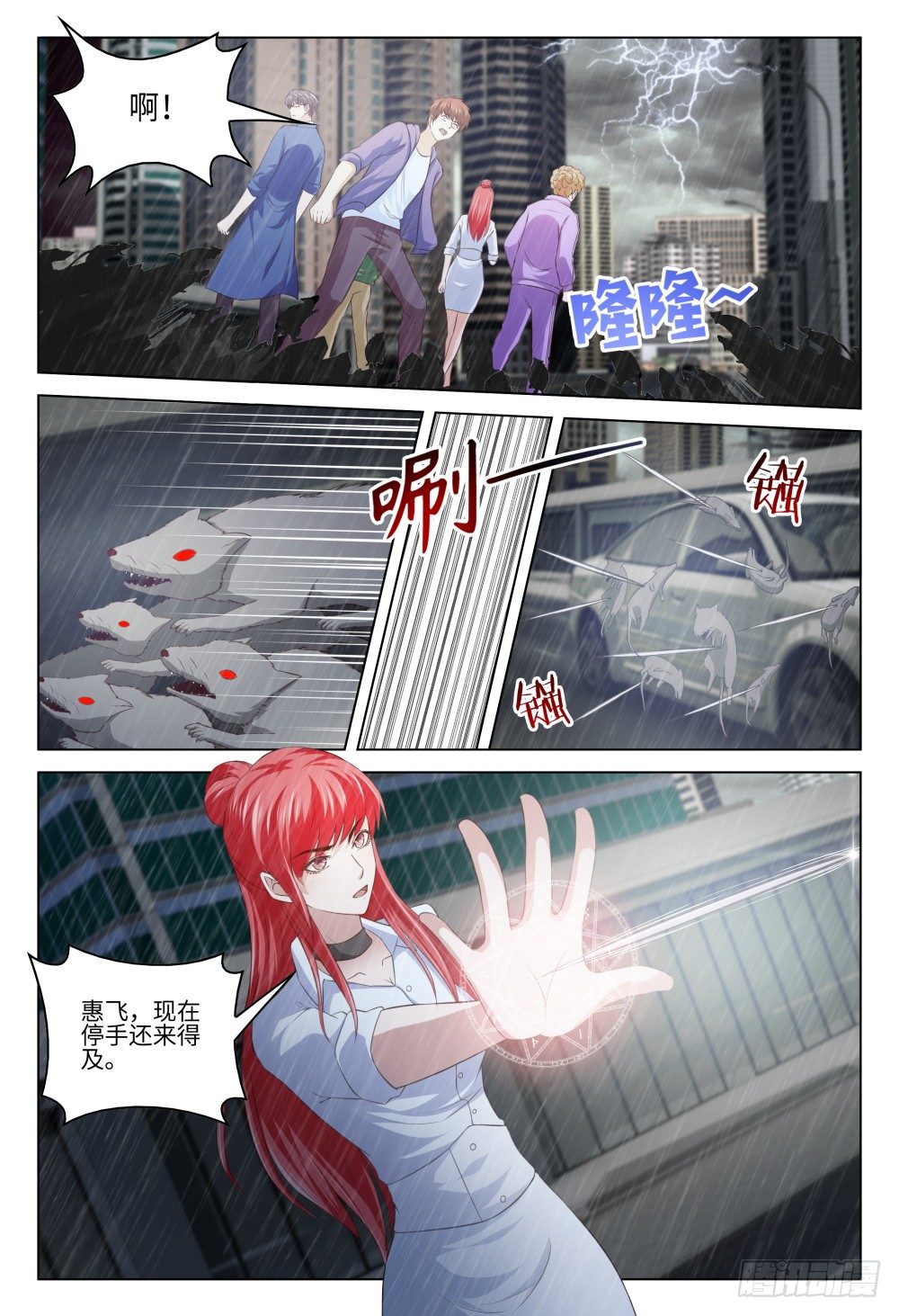 《这届妖怪不太行》039 是人是妖重要吗 第8页