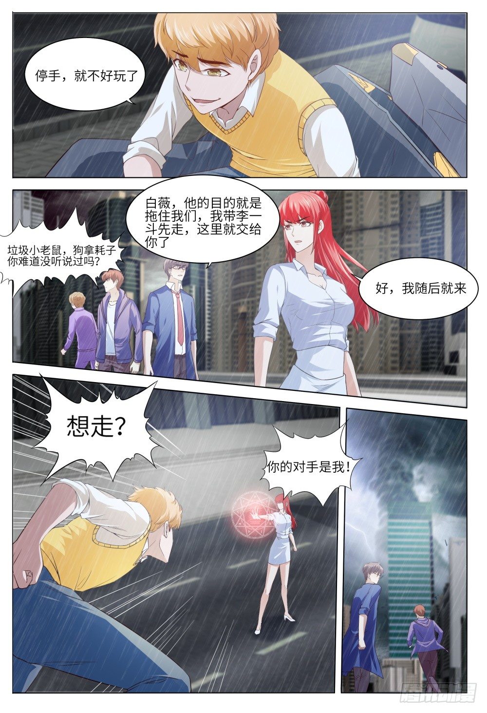 《这届妖怪不太行》039 是人是妖重要吗 第9页