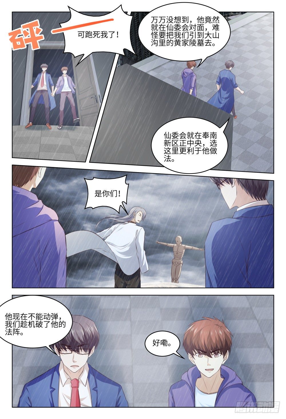 《这届妖怪不太行》039 是人是妖重要吗 第11页