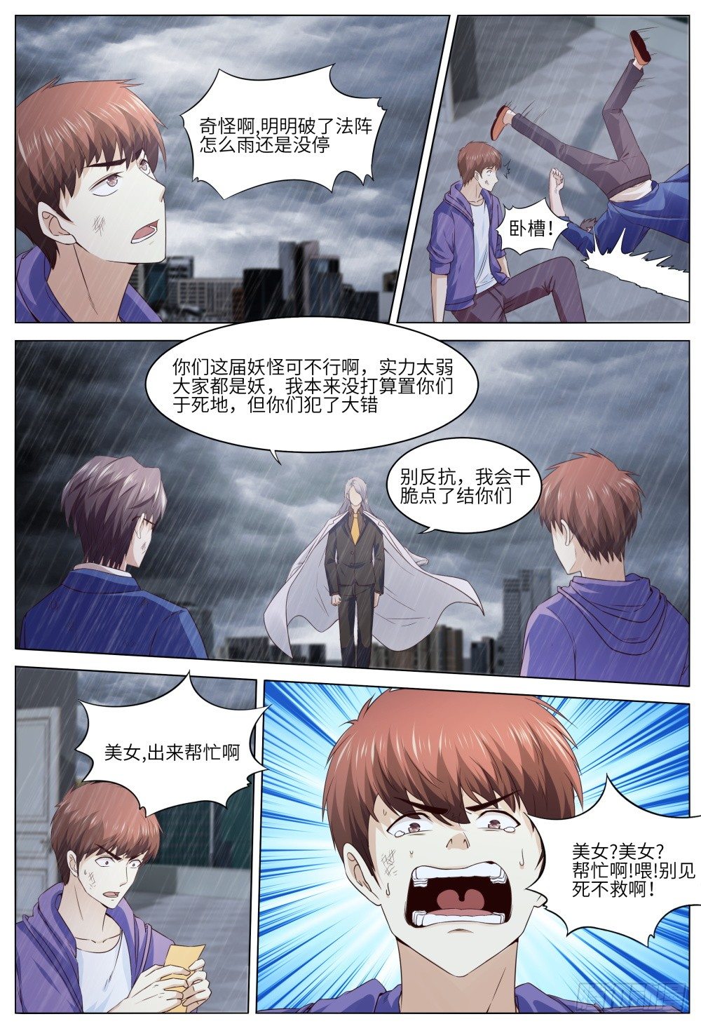 《这届妖怪不太行》039 是人是妖重要吗 第15页