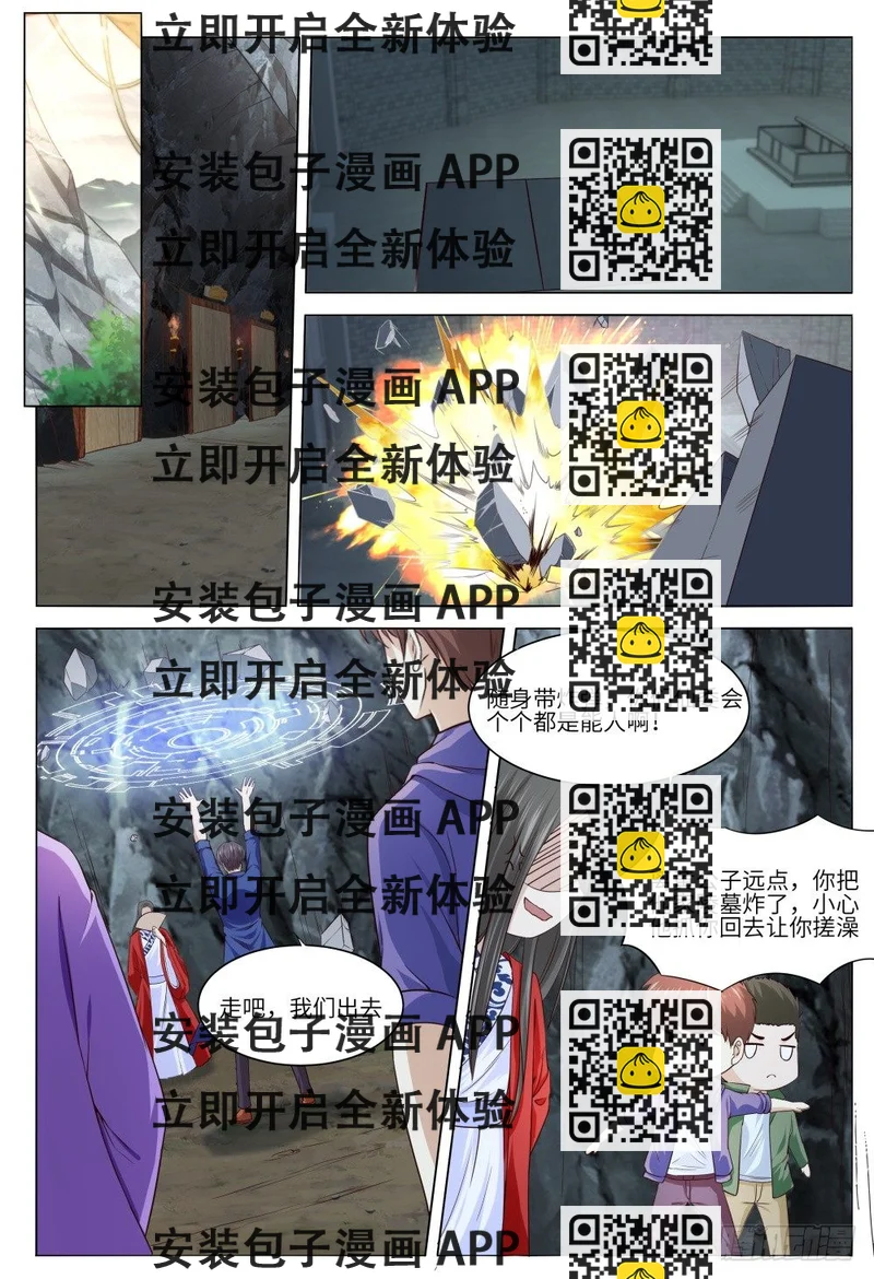 《这届妖怪不太行》039 是人是妖重要吗 第2页