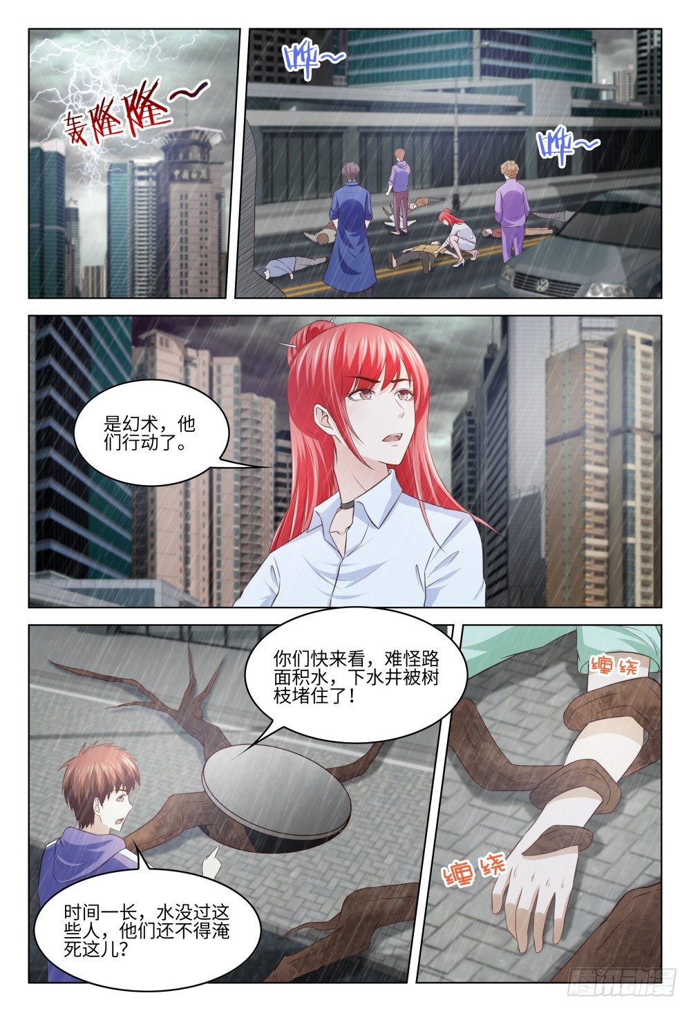 《这届妖怪不太行》039 是人是妖重要吗 第4页
