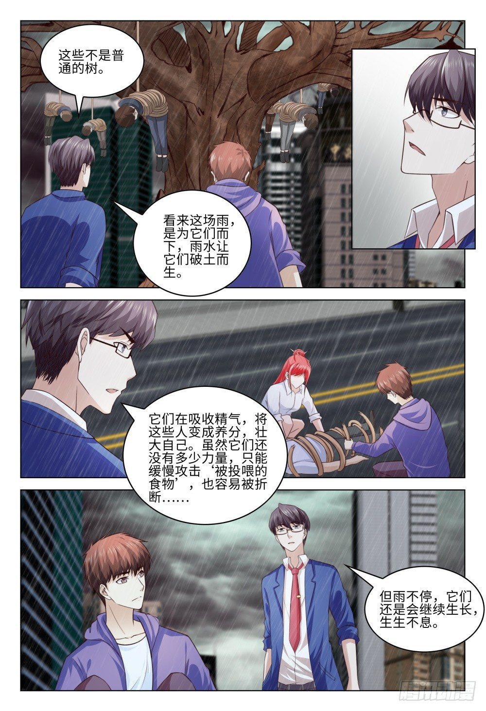 《这届妖怪不太行》039 是人是妖重要吗 第5页