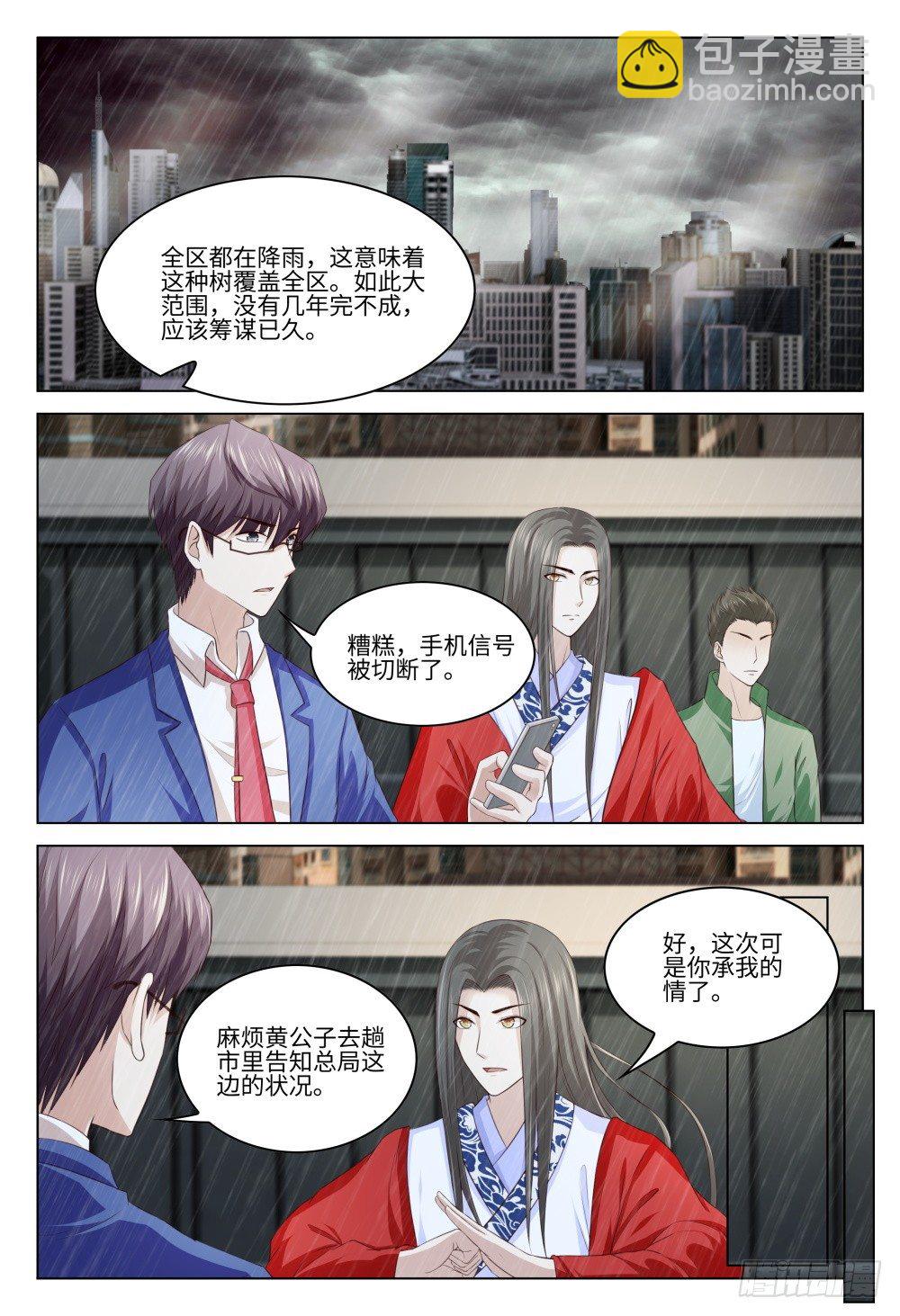 《这届妖怪不太行》039 是人是妖重要吗 第6页