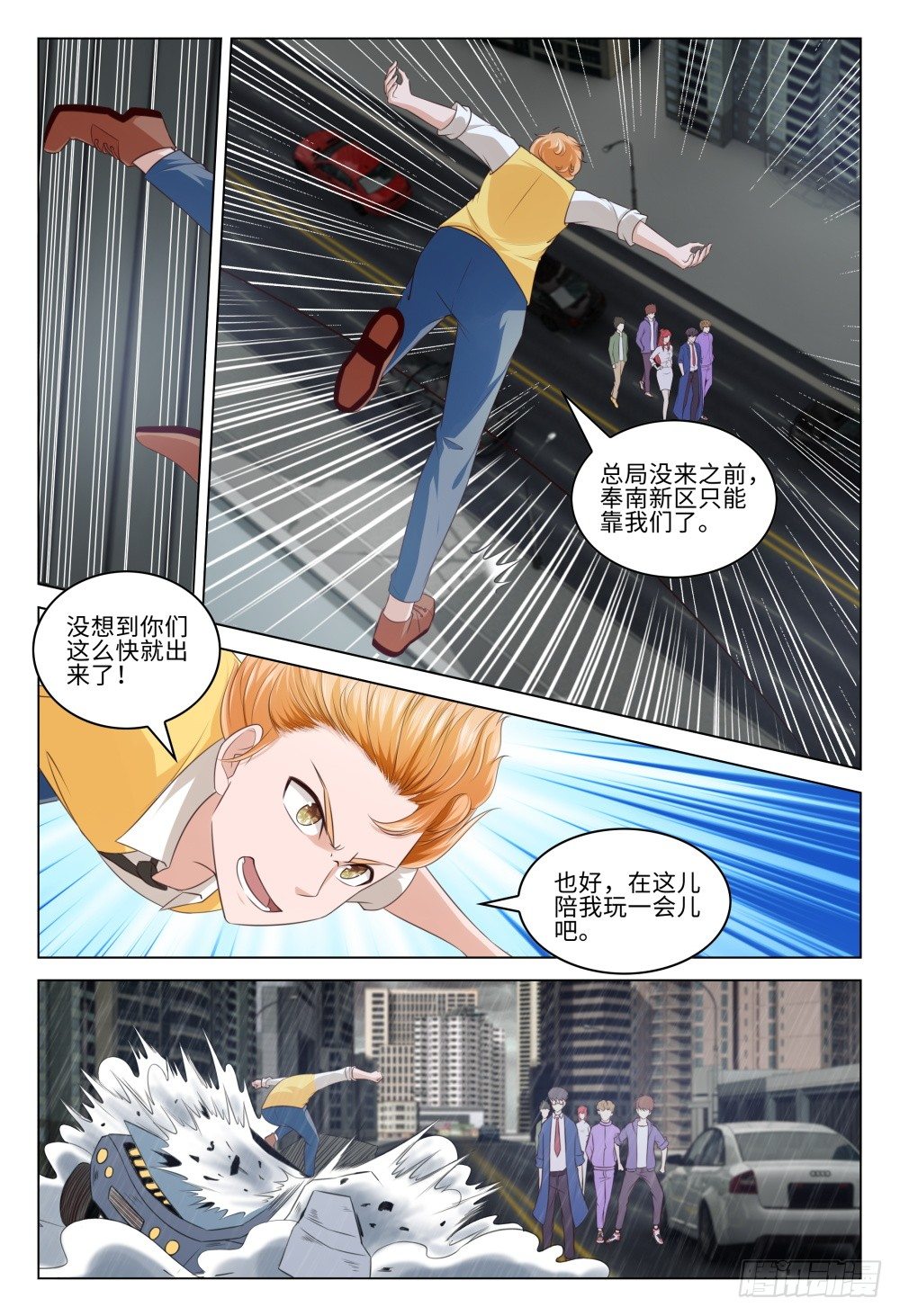 《这届妖怪不太行》039 是人是妖重要吗 第7页