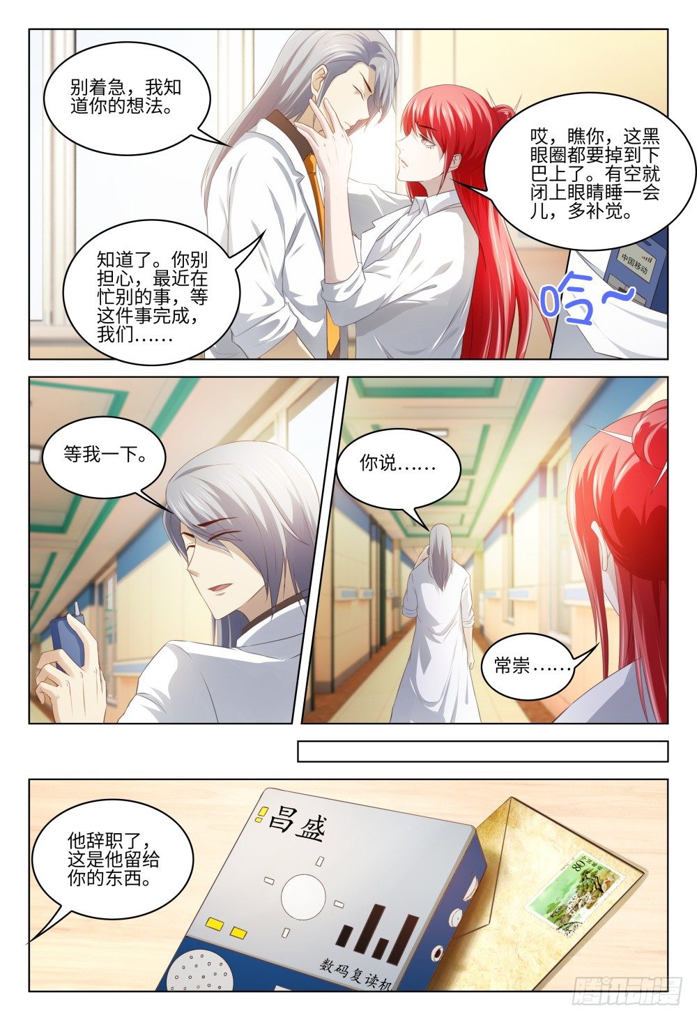 《这届妖怪不太行》038 蛇鼠一窝 第10页