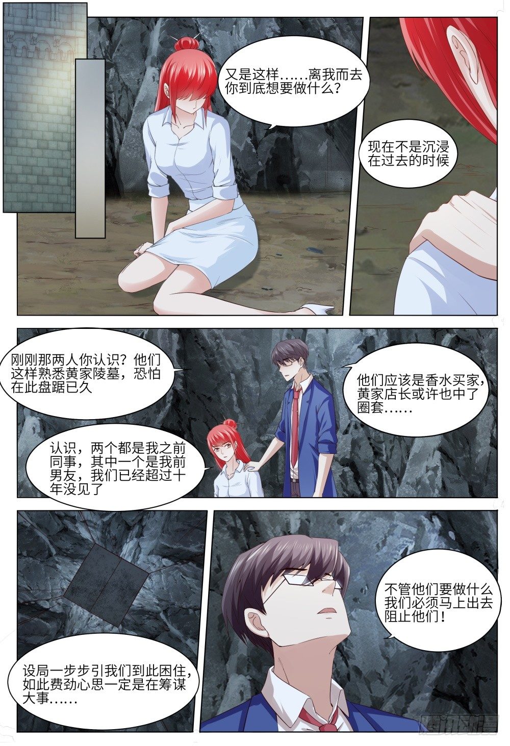 《这届妖怪不太行》038 蛇鼠一窝 第12页