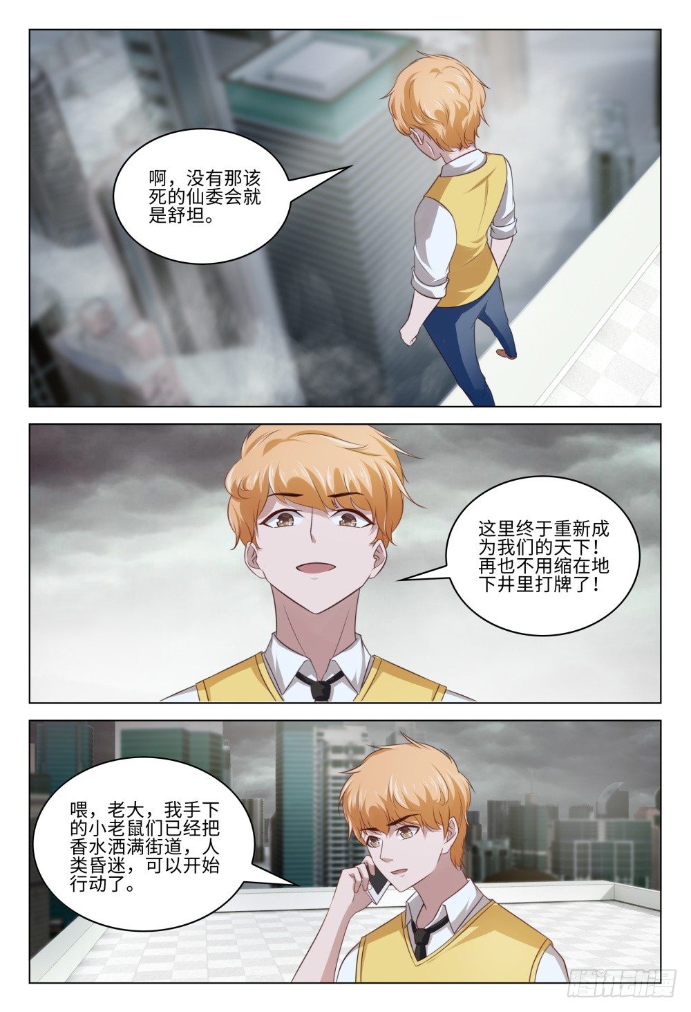 《这届妖怪不太行》038 蛇鼠一窝 第15页
