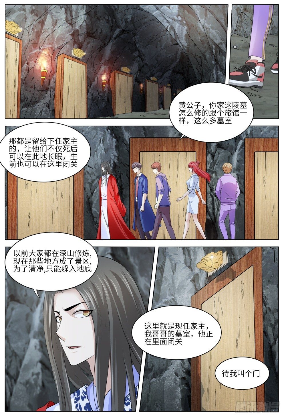 《这届妖怪不太行》038 蛇鼠一窝 第2页
