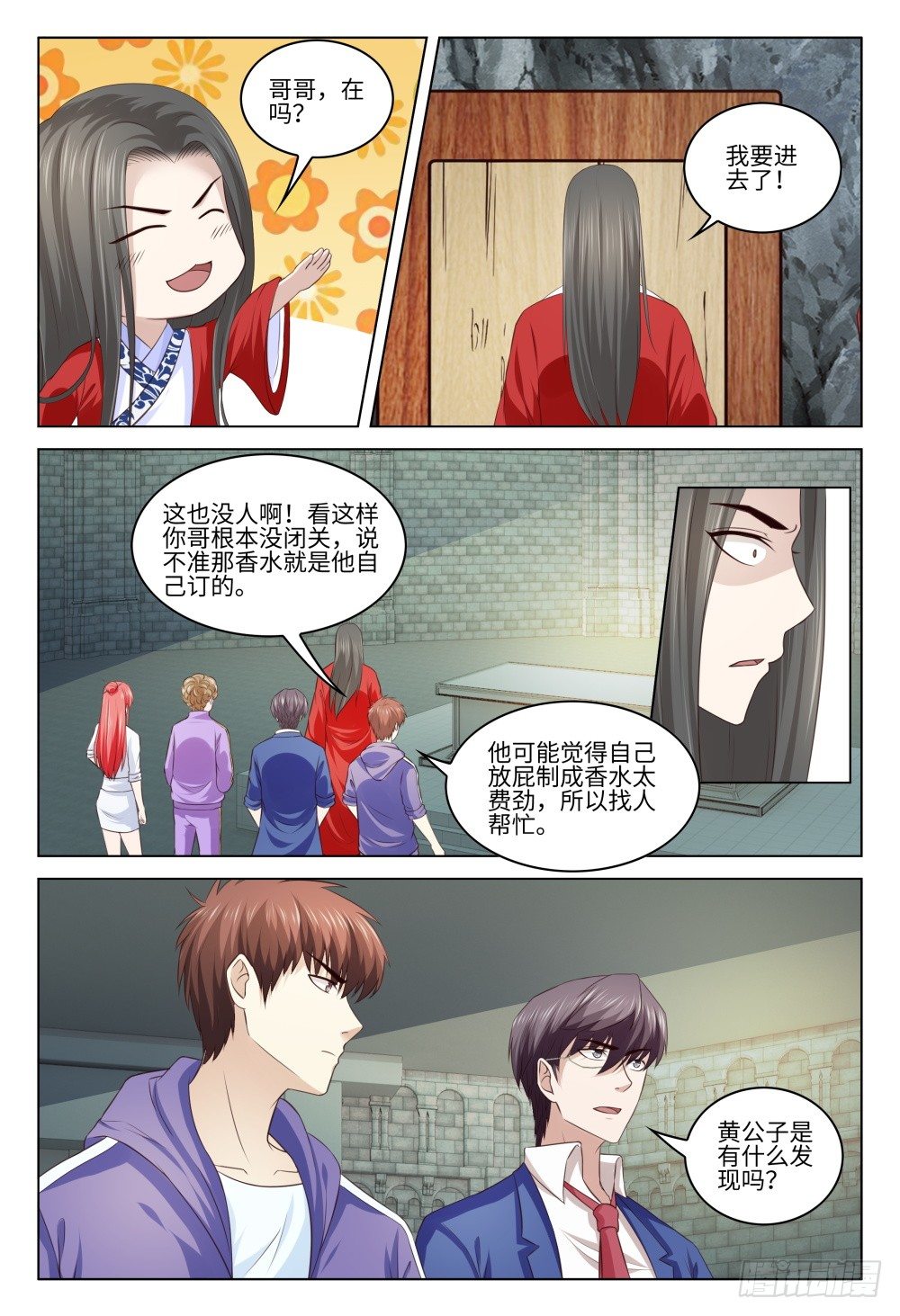 《这届妖怪不太行》038 蛇鼠一窝 第3页