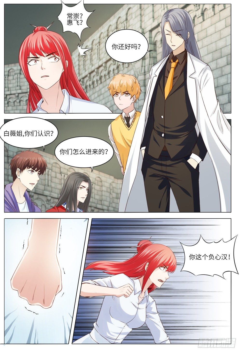 《这届妖怪不太行》038 蛇鼠一窝 第5页