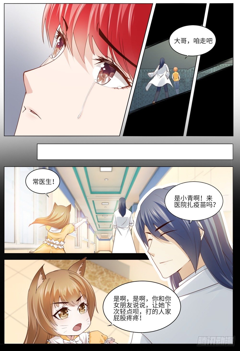 《这届妖怪不太行》038 蛇鼠一窝 第8页