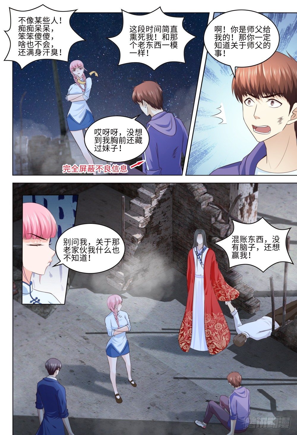 《这届妖怪不太行》037 有人打架不要随意围观 第10页