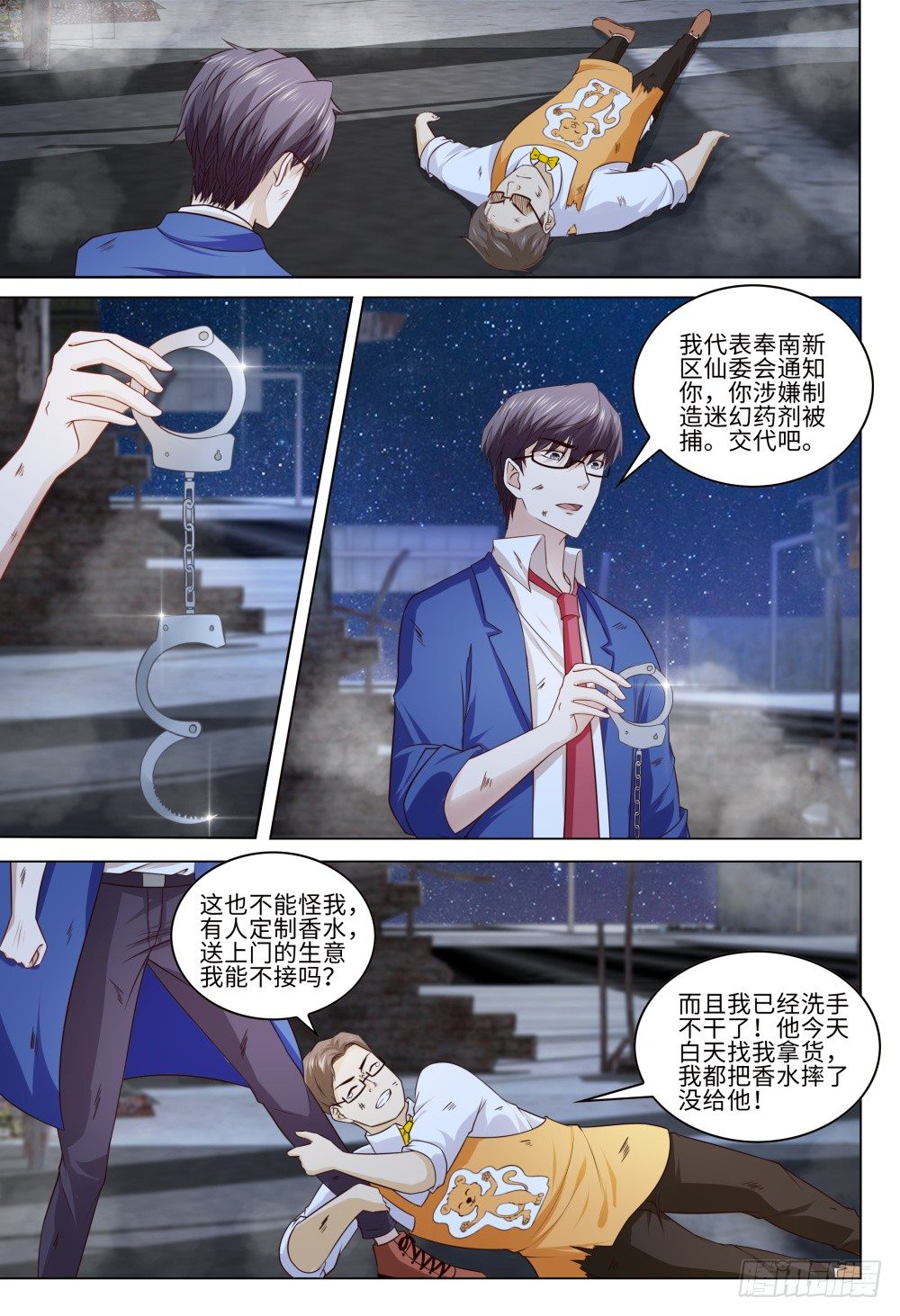 《这届妖怪不太行》037 有人打架不要随意围观 第11页
