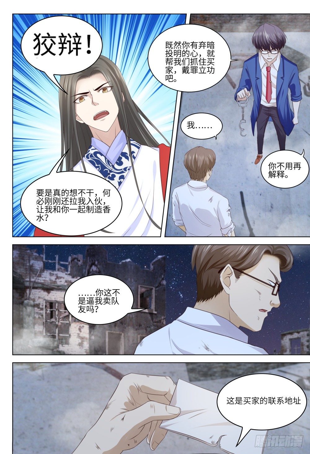 《这届妖怪不太行》037 有人打架不要随意围观 第12页