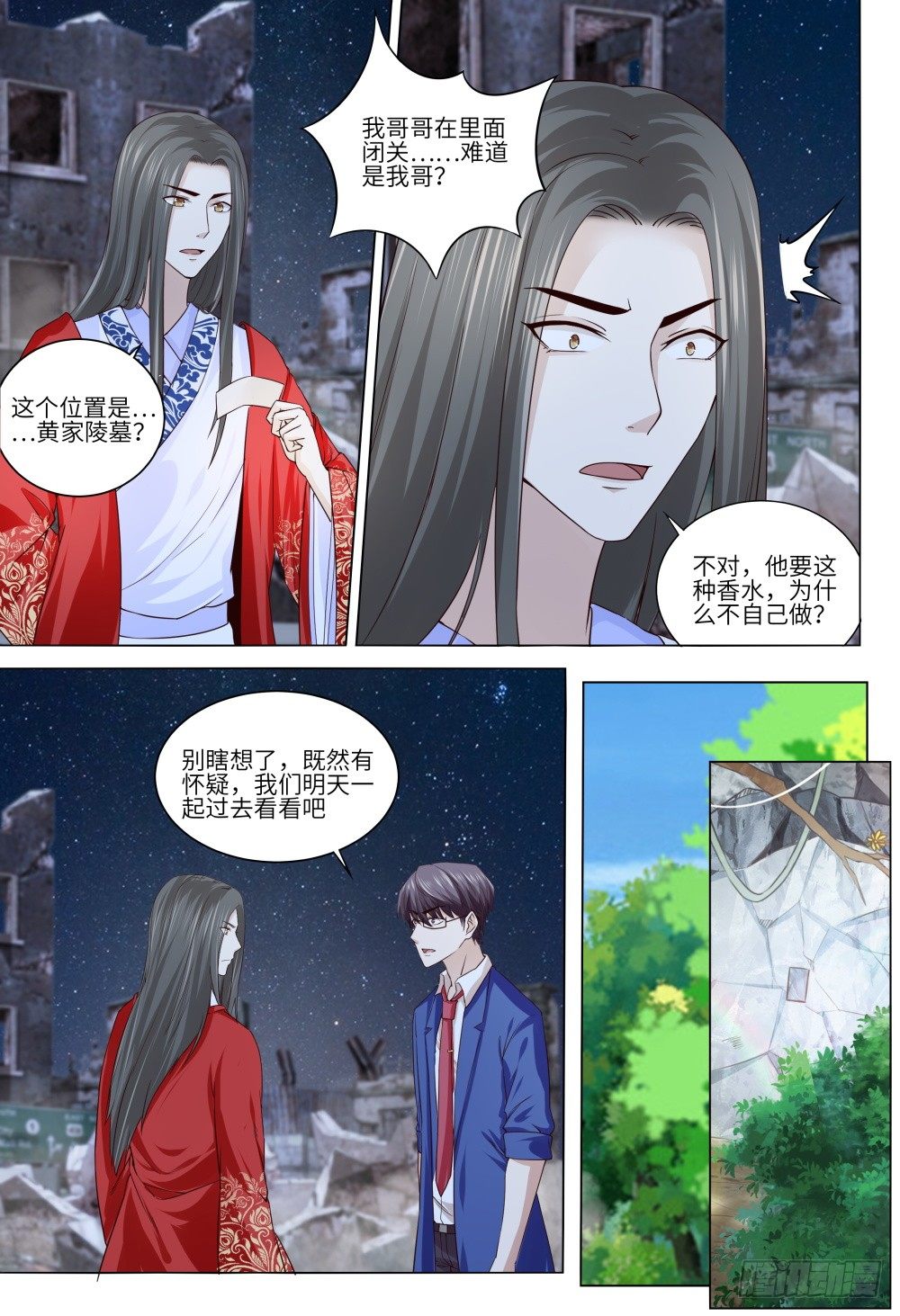 《这届妖怪不太行》037 有人打架不要随意围观 第13页