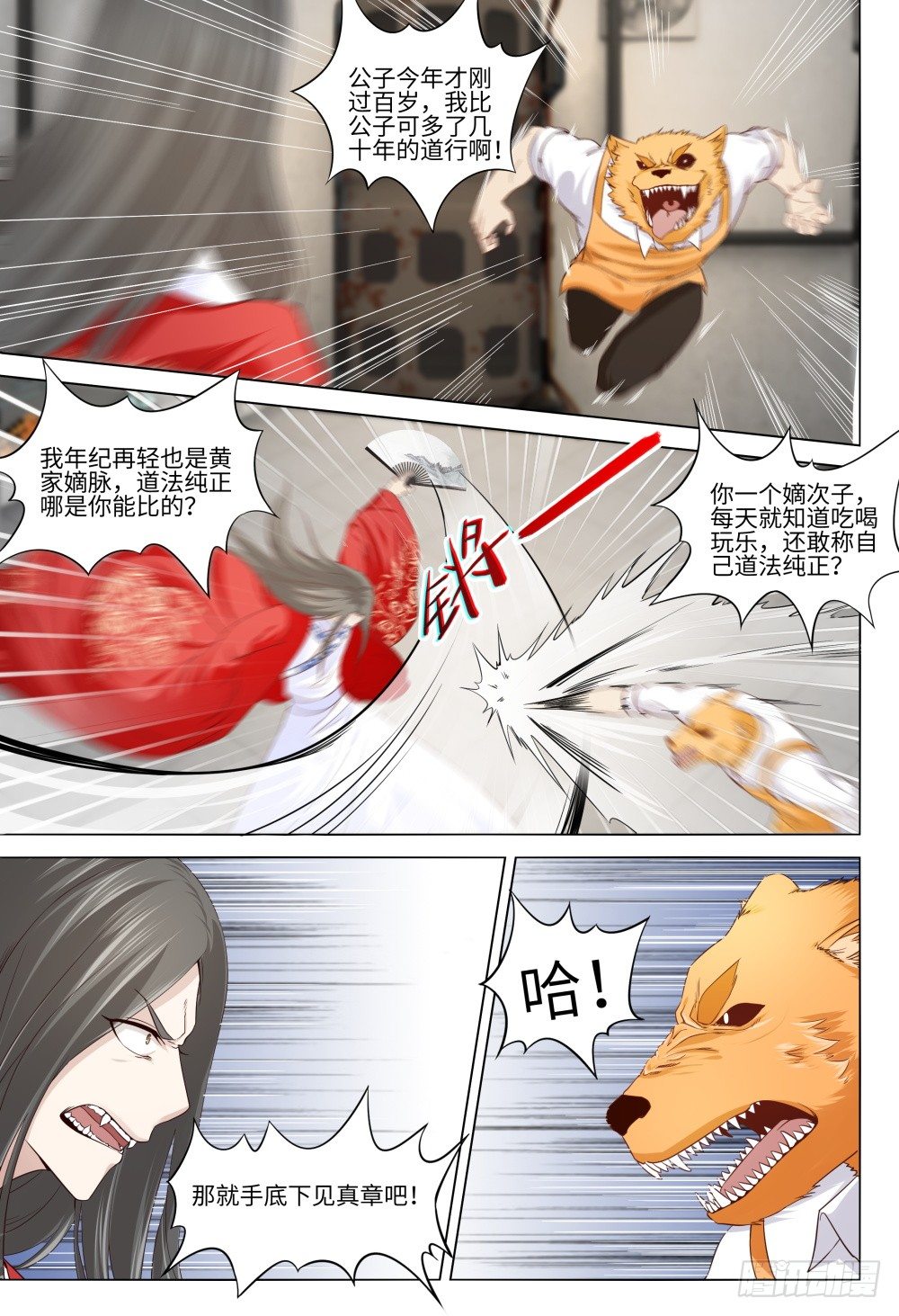 《这届妖怪不太行》037 有人打架不要随意围观 第3页