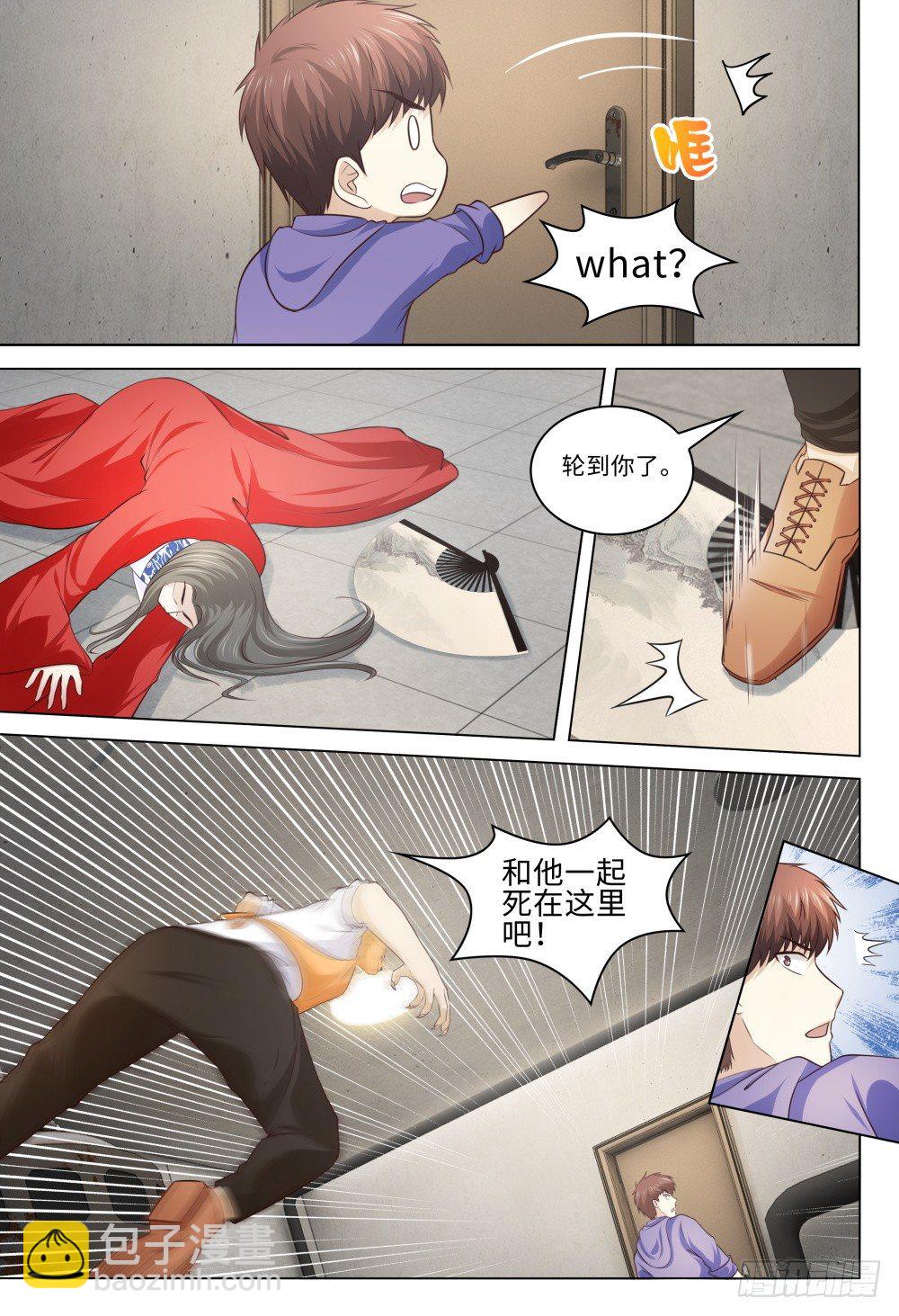 《这届妖怪不太行》037 有人打架不要随意围观 第5页