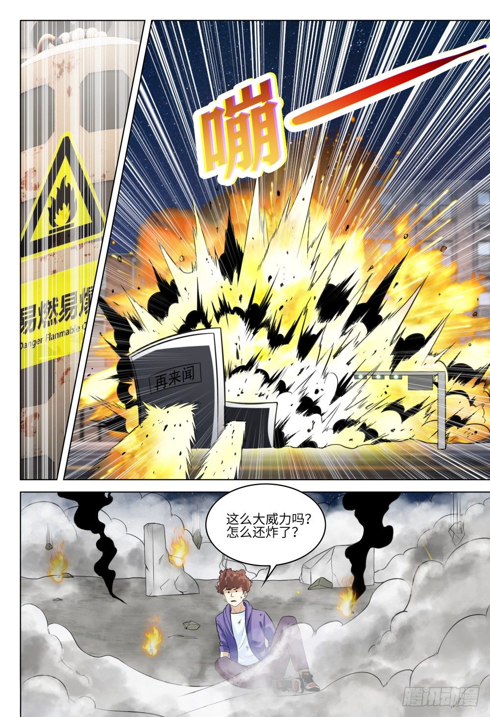 《这届妖怪不太行》037 有人打架不要随意围观 第8页