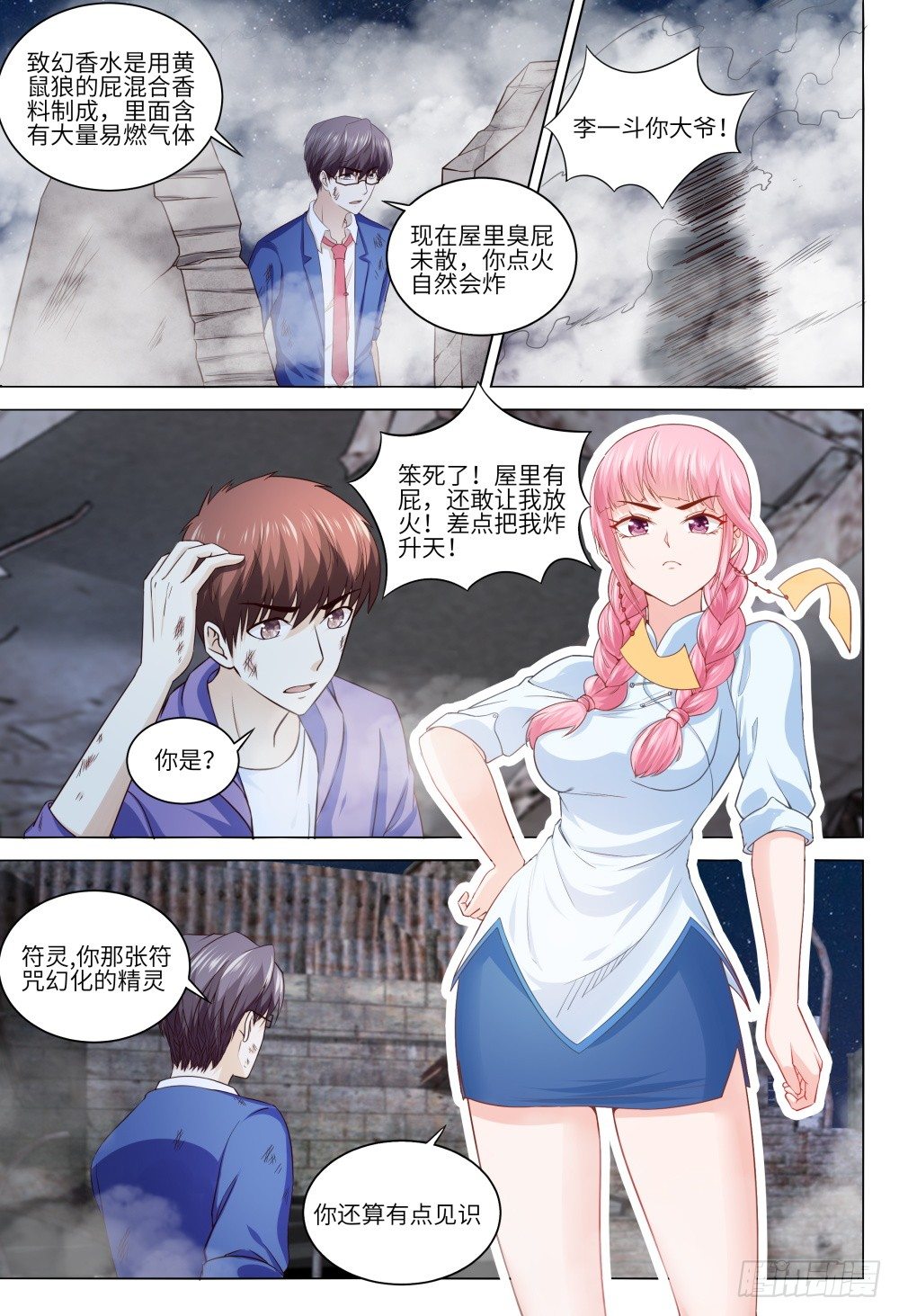 《这届妖怪不太行》037 有人打架不要随意围观 第9页