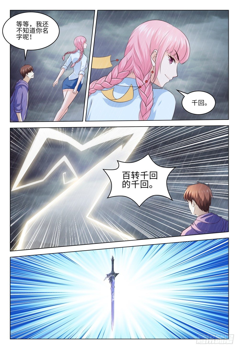《这届妖怪不太行》040 有因必有果 第16页