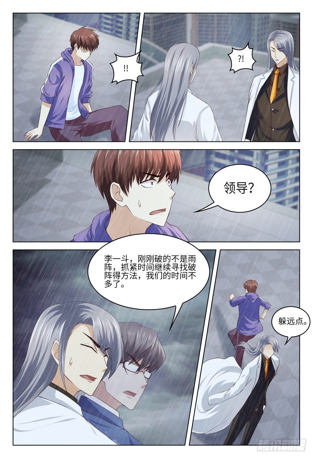 《这届妖怪不太行》040 有因必有果 第2页