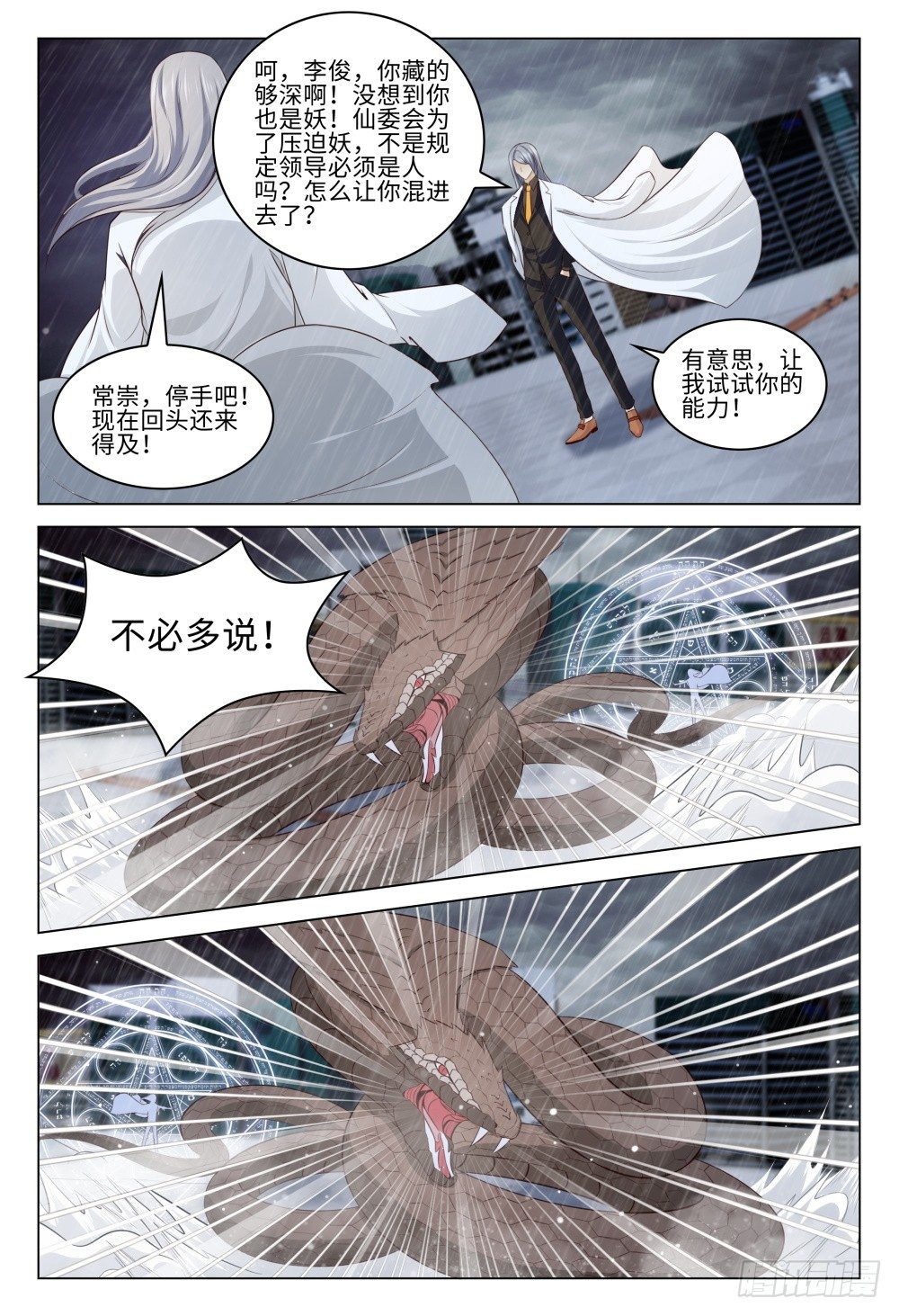 《这届妖怪不太行》040 有因必有果 第3页