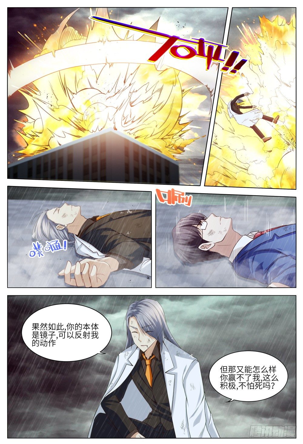 《这届妖怪不太行》040 有因必有果 第4页