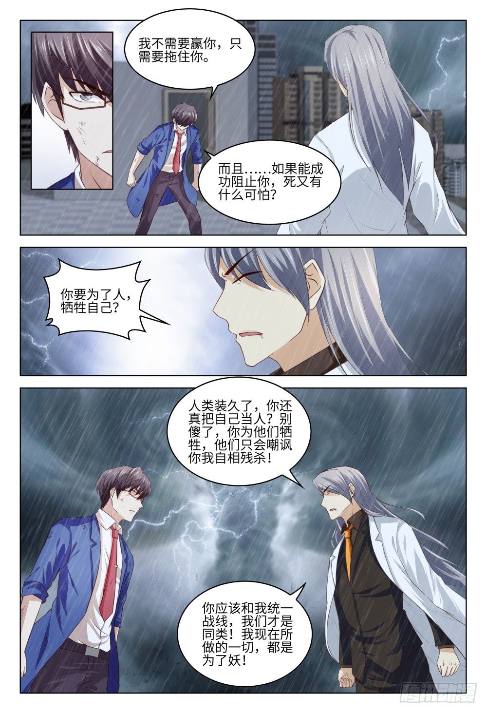 《这届妖怪不太行》040 有因必有果 第5页