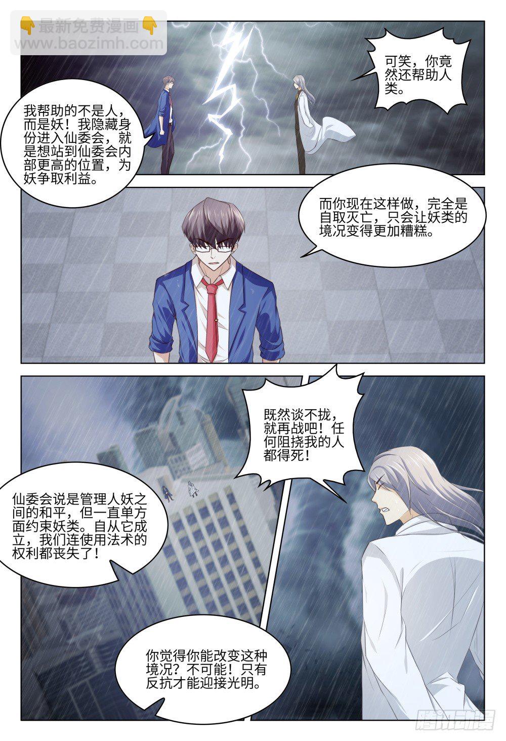 《这届妖怪不太行》040 有因必有果 第7页