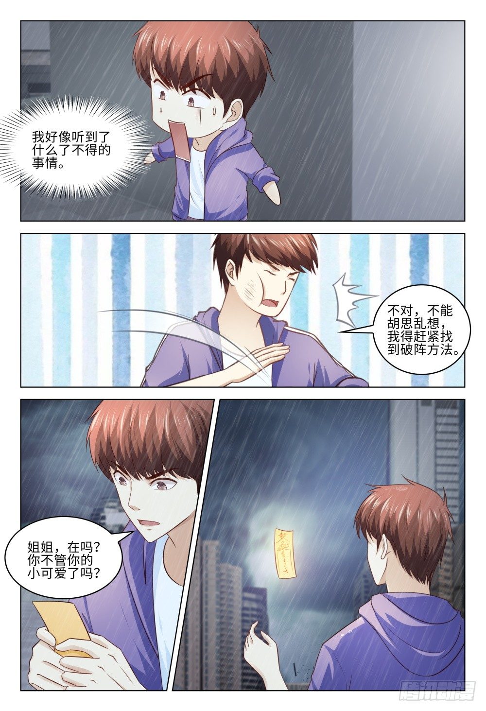 《这届妖怪不太行》040 有因必有果 第8页