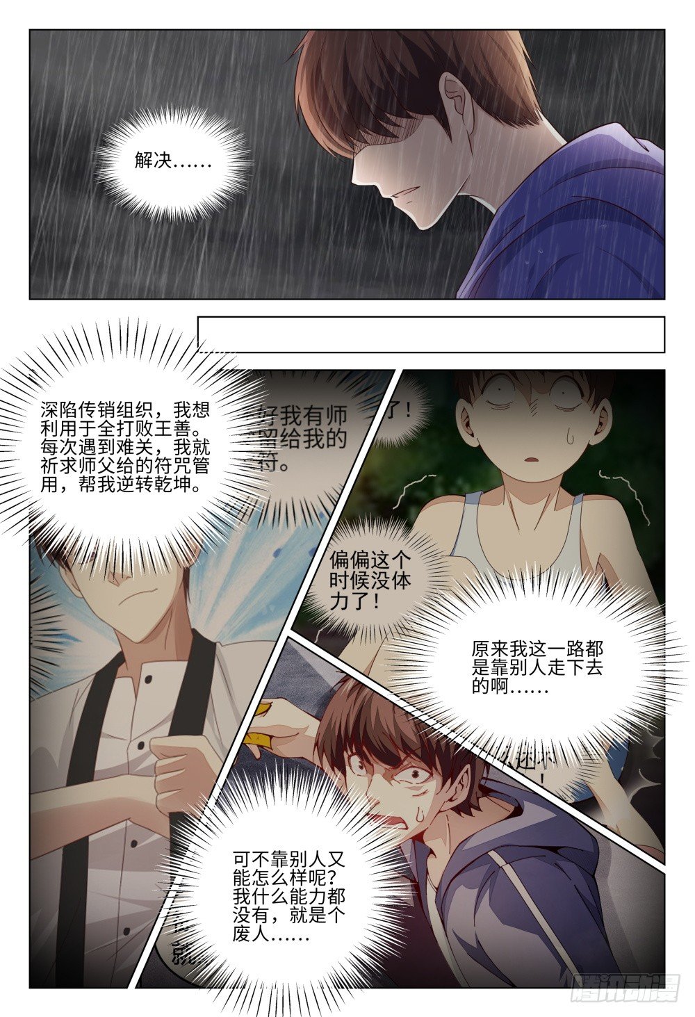 《这届妖怪不太行》040 有因必有果 第10页