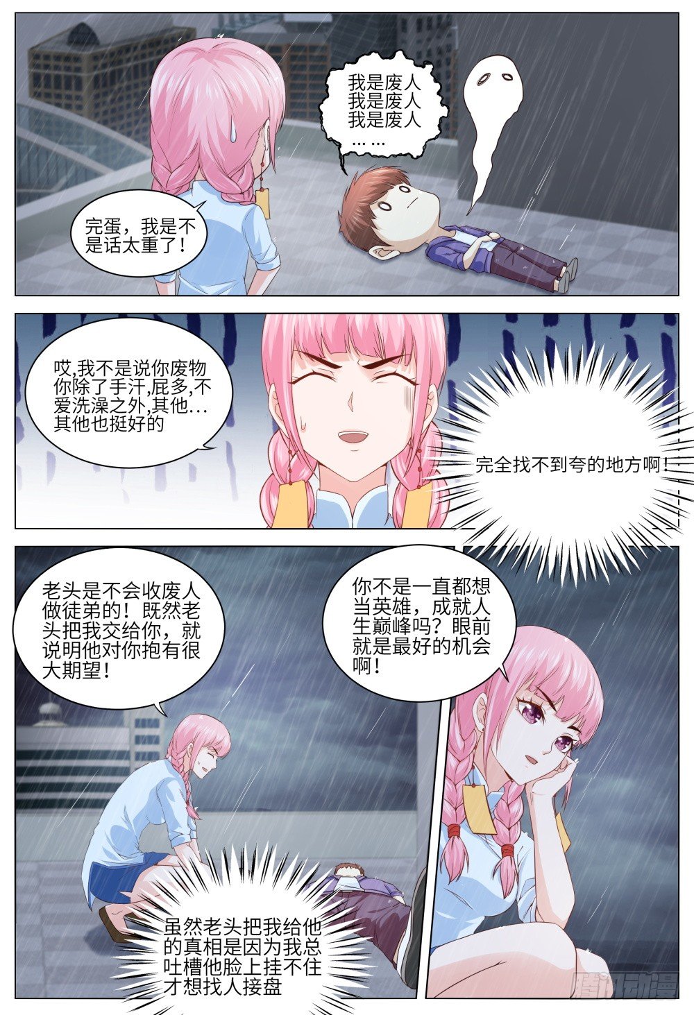 《这届妖怪不太行》040 有因必有果 第11页