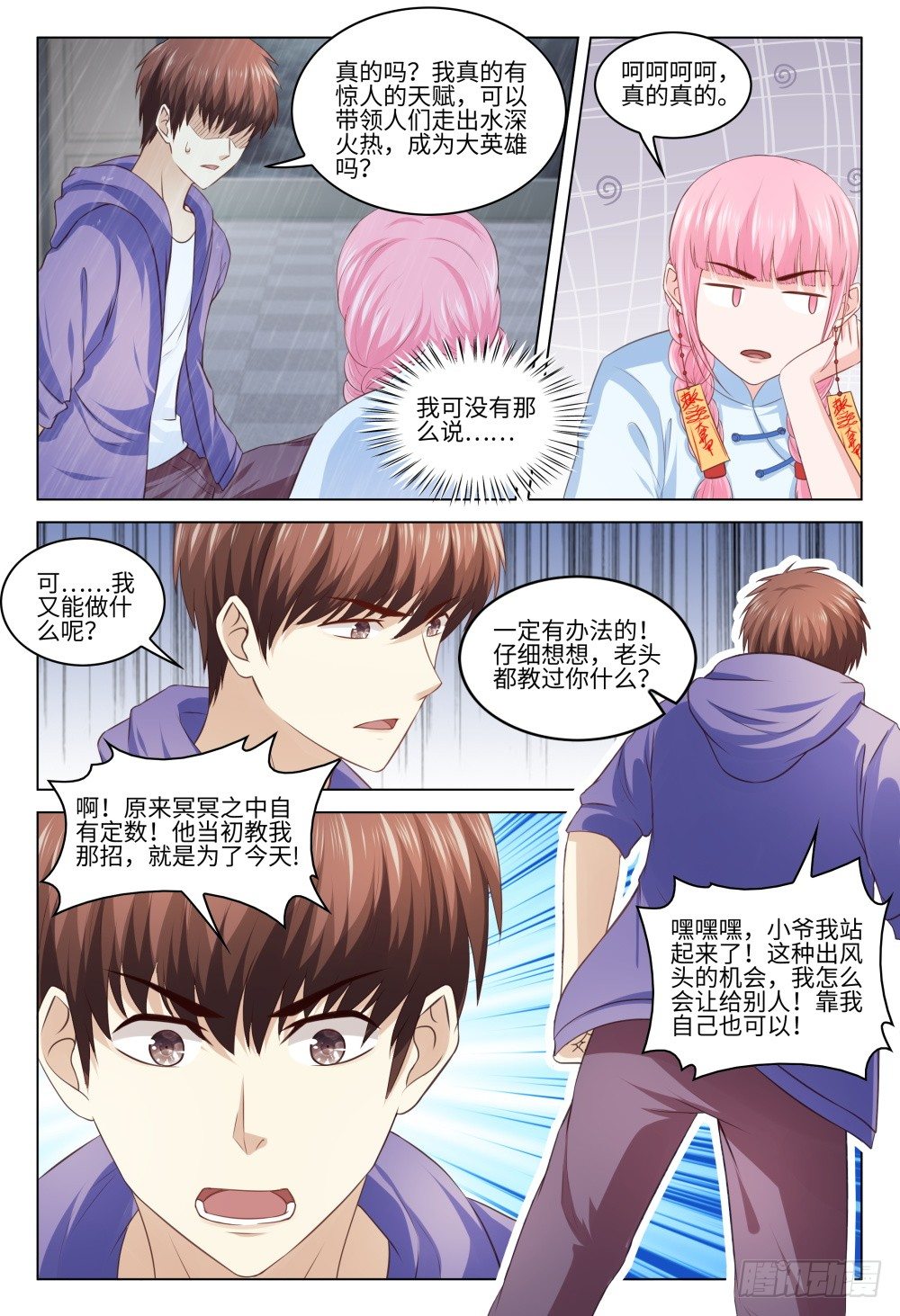 《这届妖怪不太行》040 有因必有果 第12页