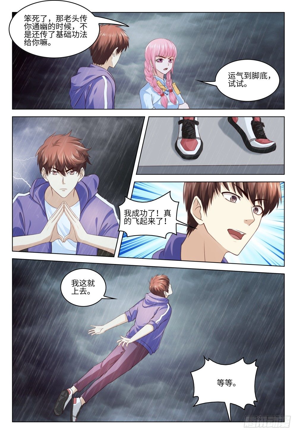 《这届妖怪不太行》040 有因必有果 第14页