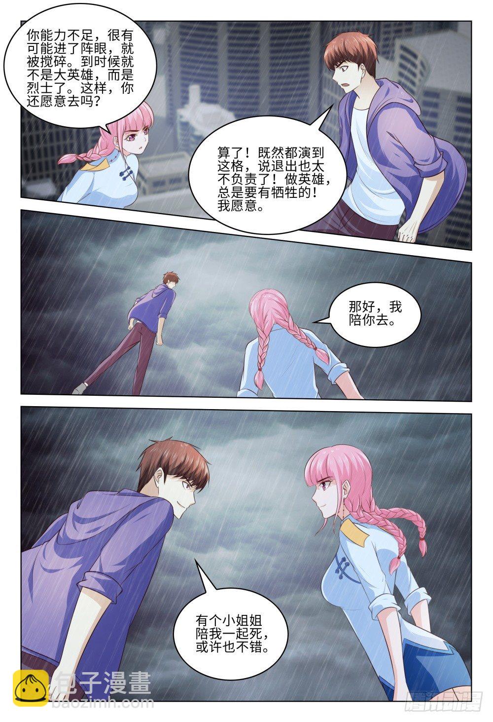 《这届妖怪不太行》040 有因必有果 第15页