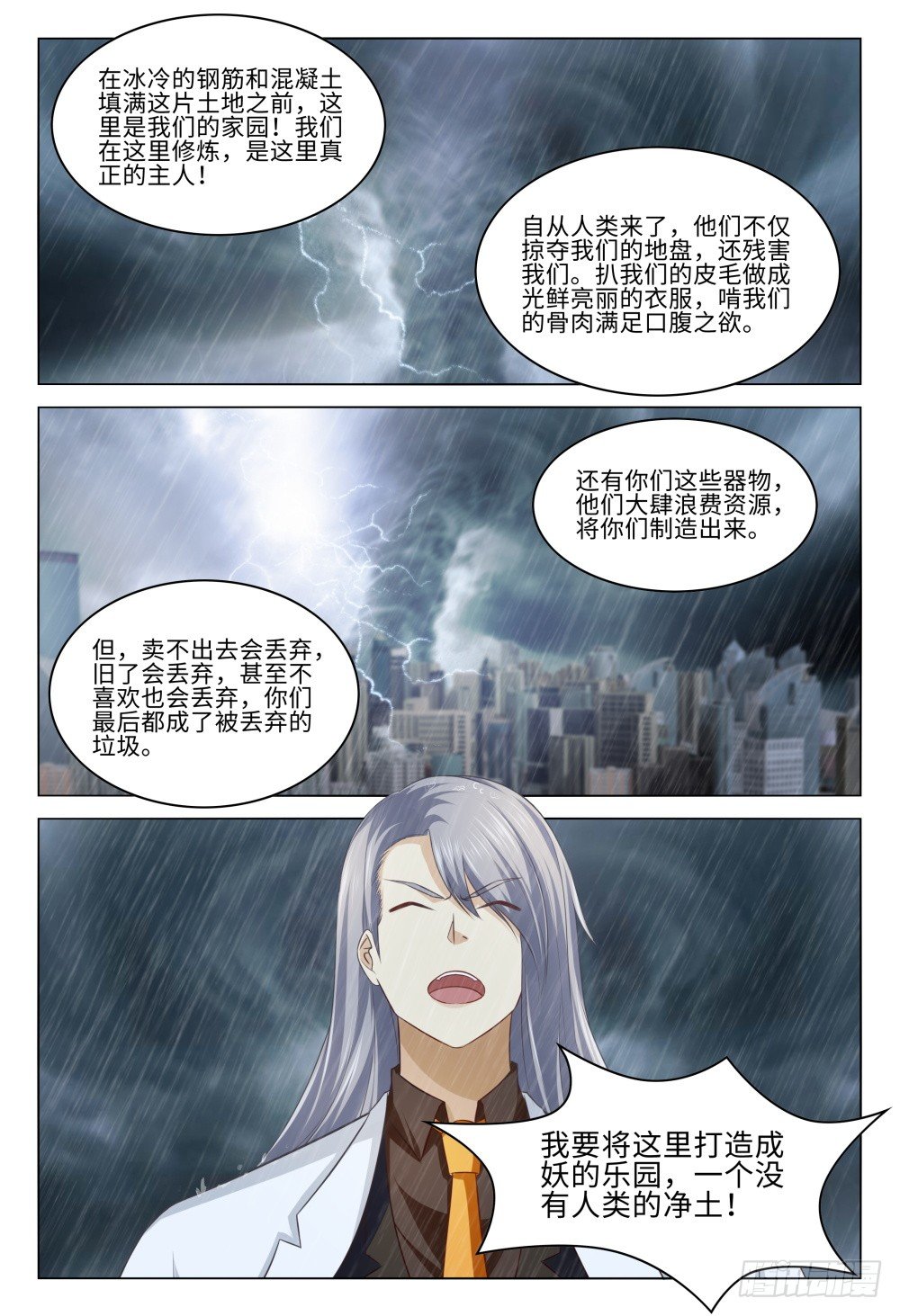 《这届妖怪不太行》040 有因必有果 第6页