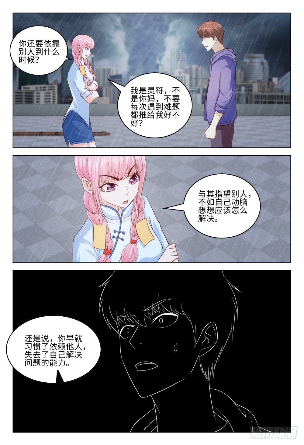 《这届妖怪不太行》040 有因必有果 第9页