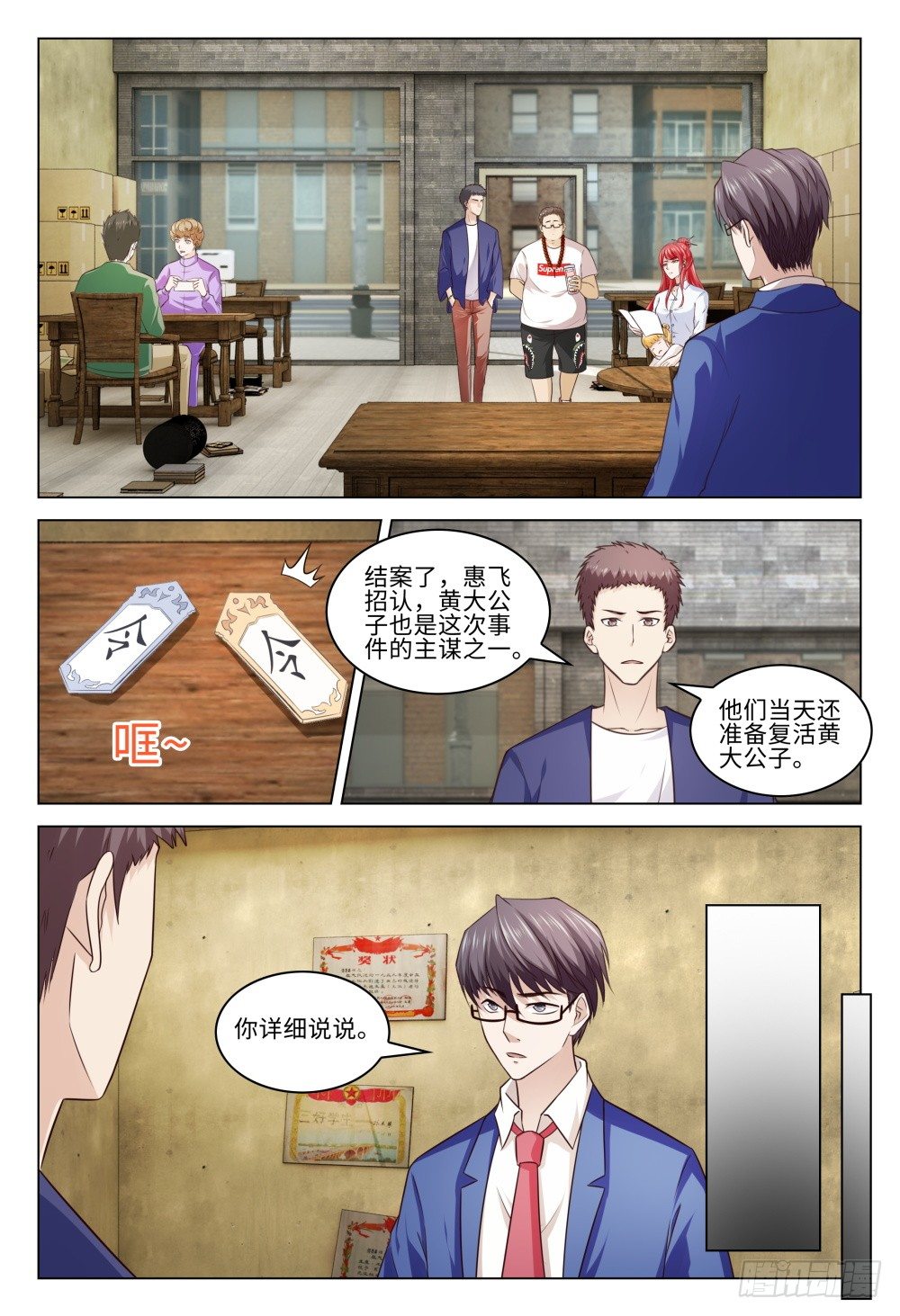《这届妖怪不太行》041 曲终 第10页