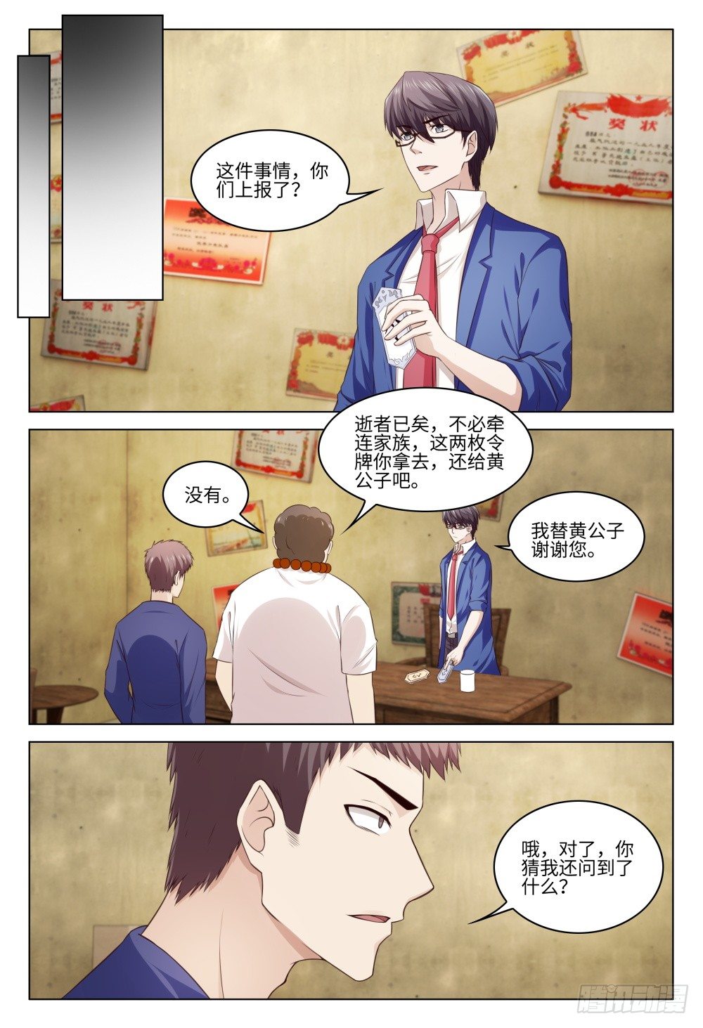 《这届妖怪不太行》041 曲终 第12页